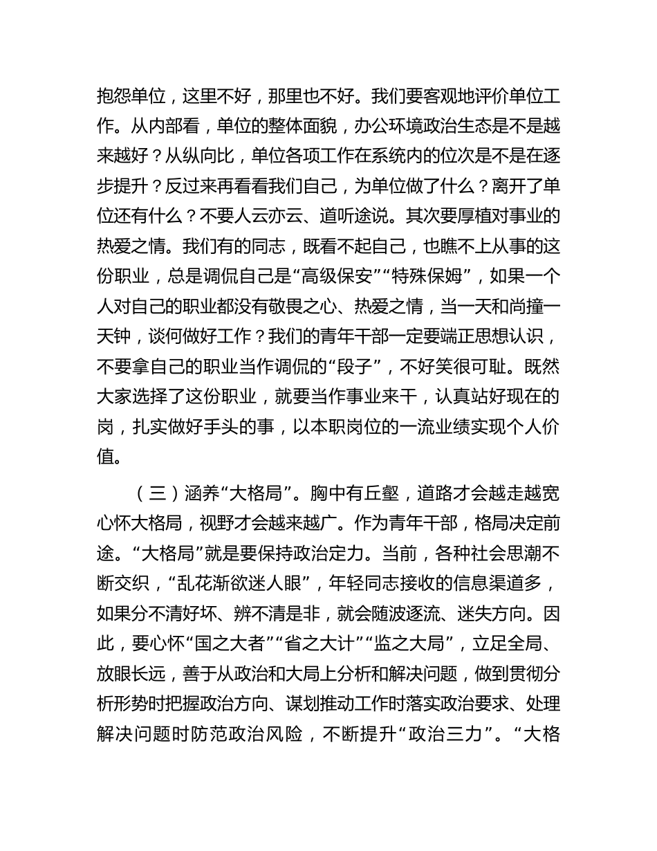 2篇领导在青年干部交流座谈会上的讲话_第3页