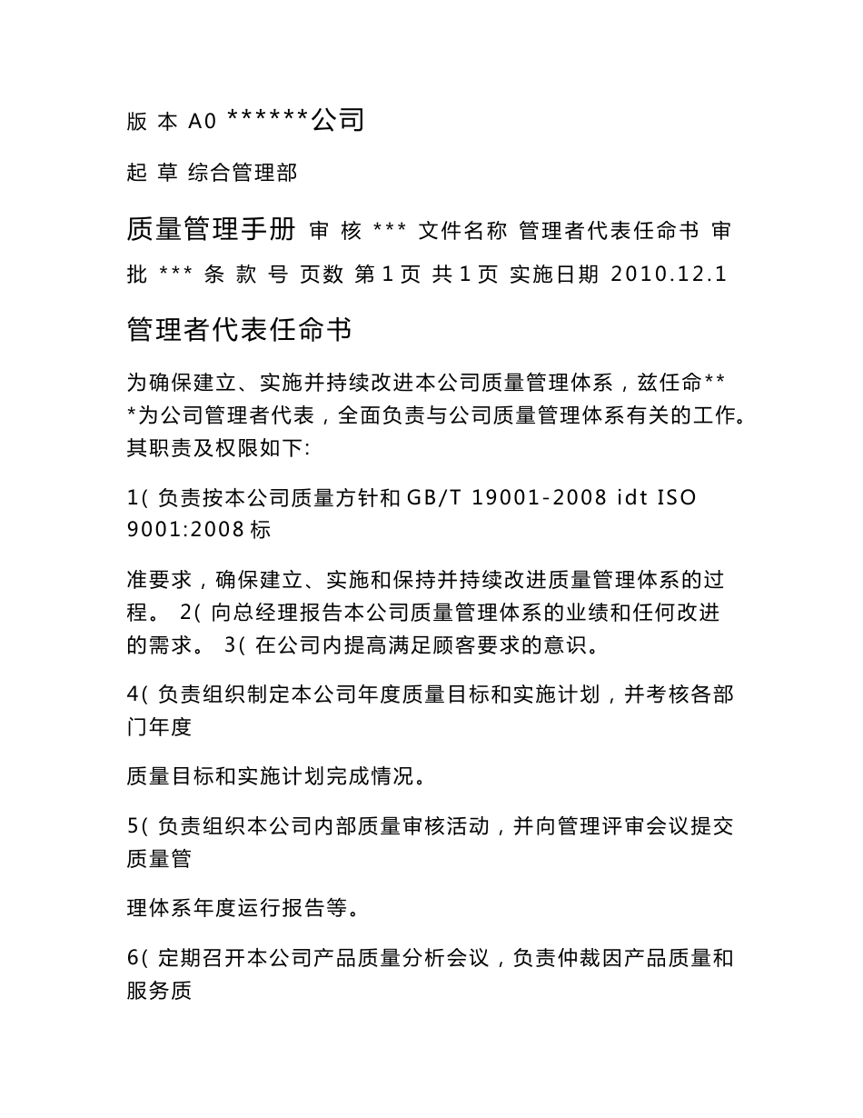 质量手册(质量手册+程序文件)_第2页
