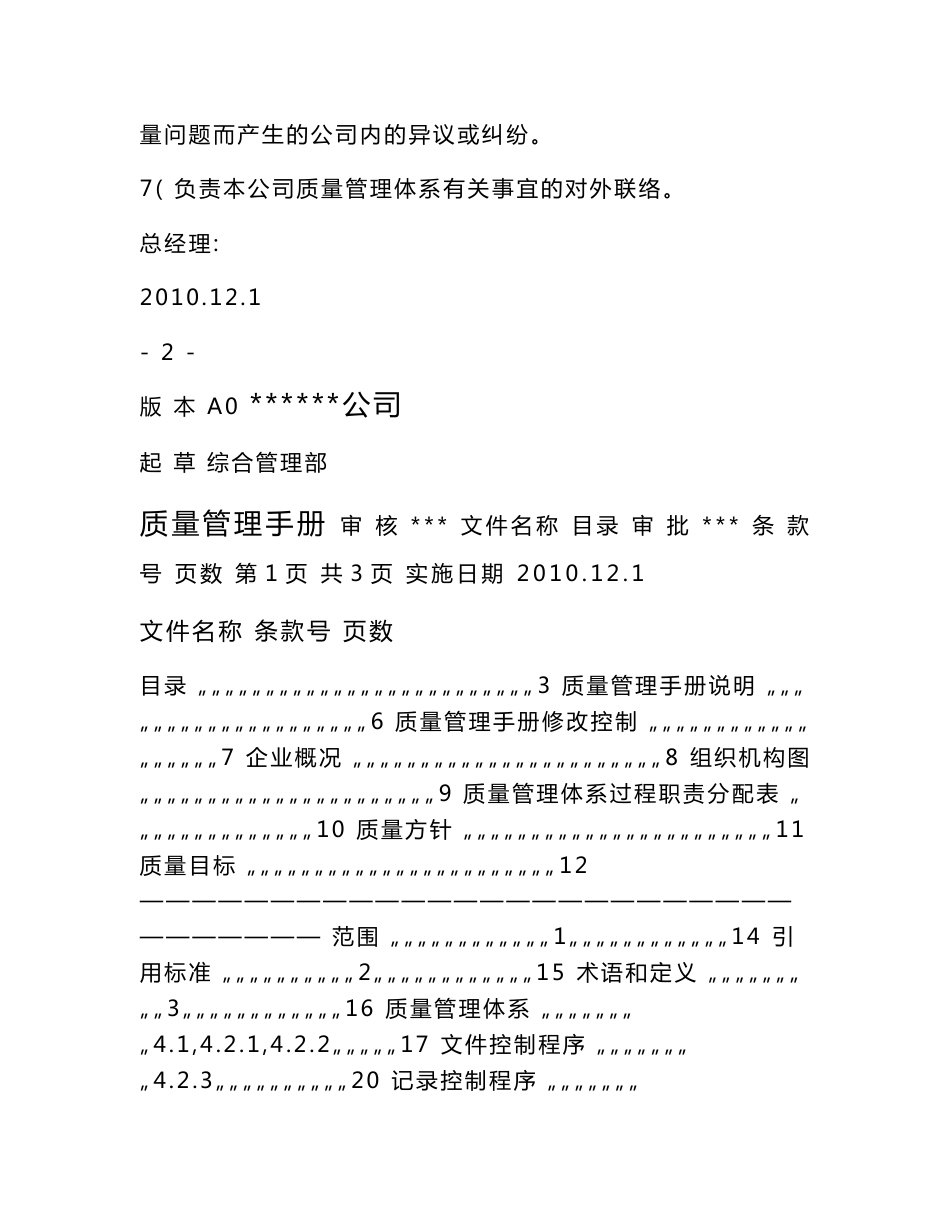质量手册(质量手册+程序文件)_第3页