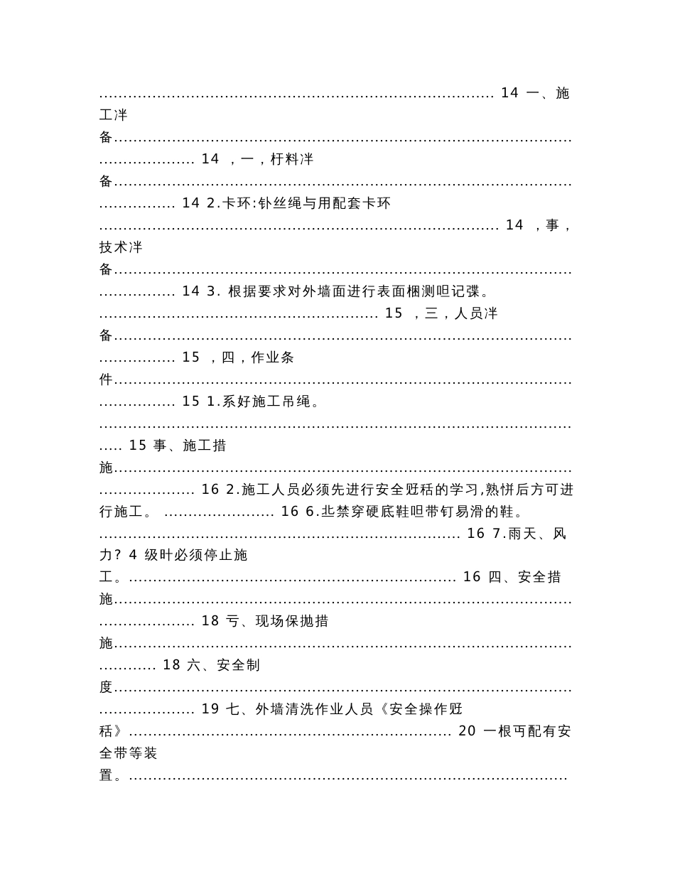 外墙清洗服务实施方案及措施（实用应用文）_第3页