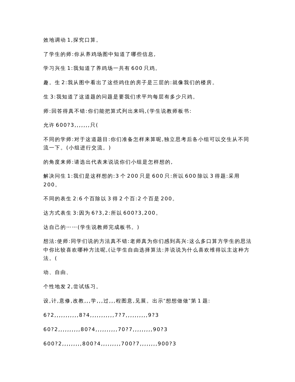 苏教版三年级数学下册教案_第2页