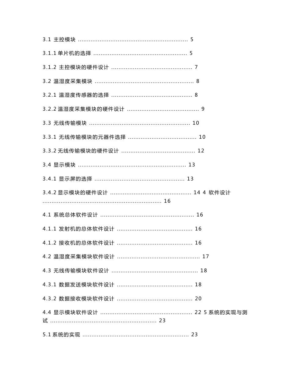 基于单片机的多点温湿度采集与无线传输系统毕业设计_第3页