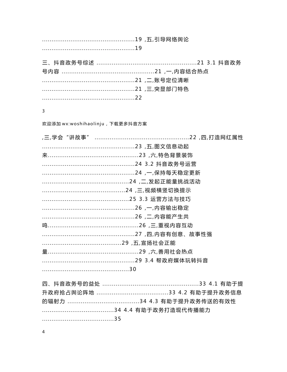 抖音政务号运营建设方案(word版)_第2页