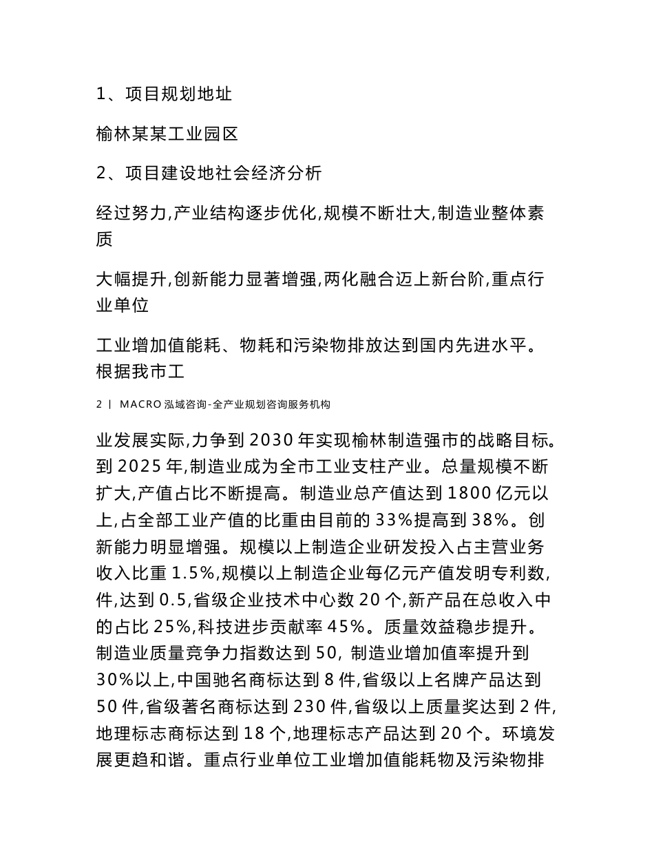电子产品项目建议书_第2页