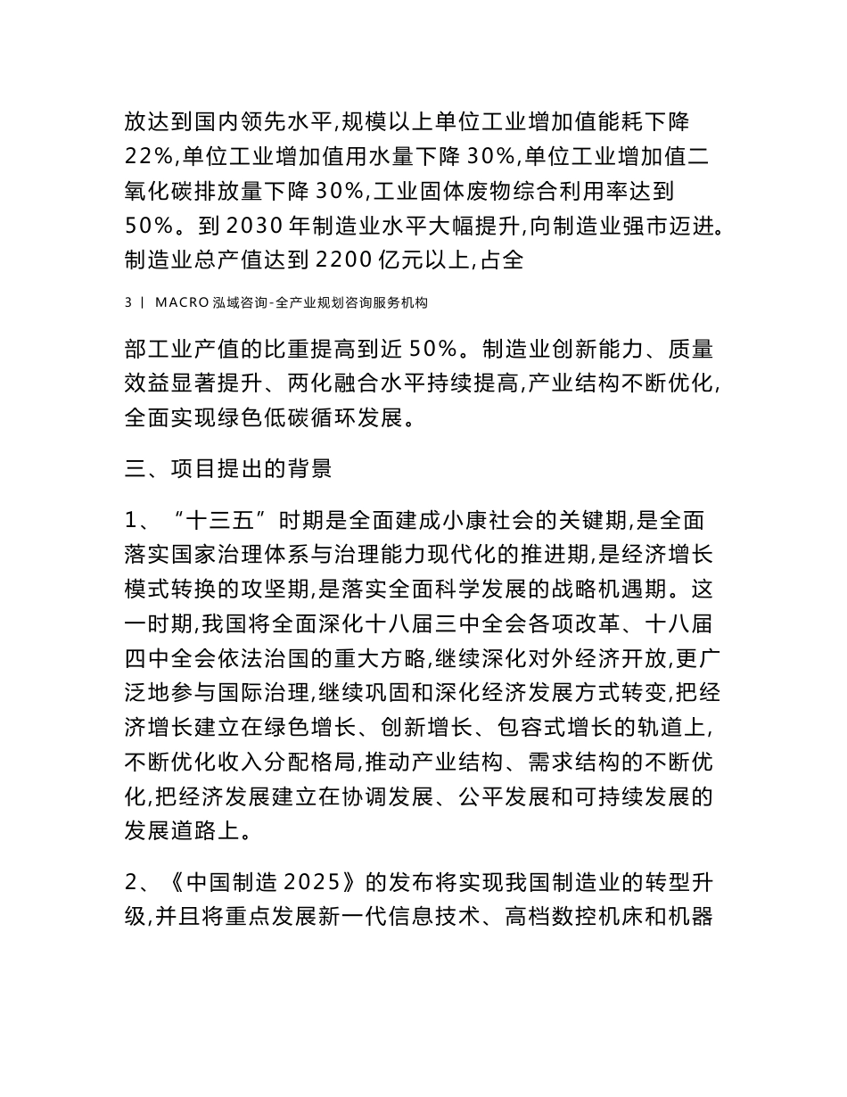 电子产品项目建议书_第3页