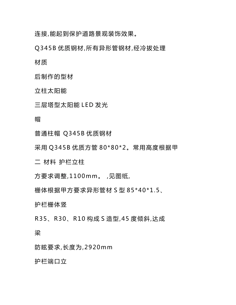 交通护栏及附属设施技术要求技术要求一、道路隔离护栏技术参数（一_第3页