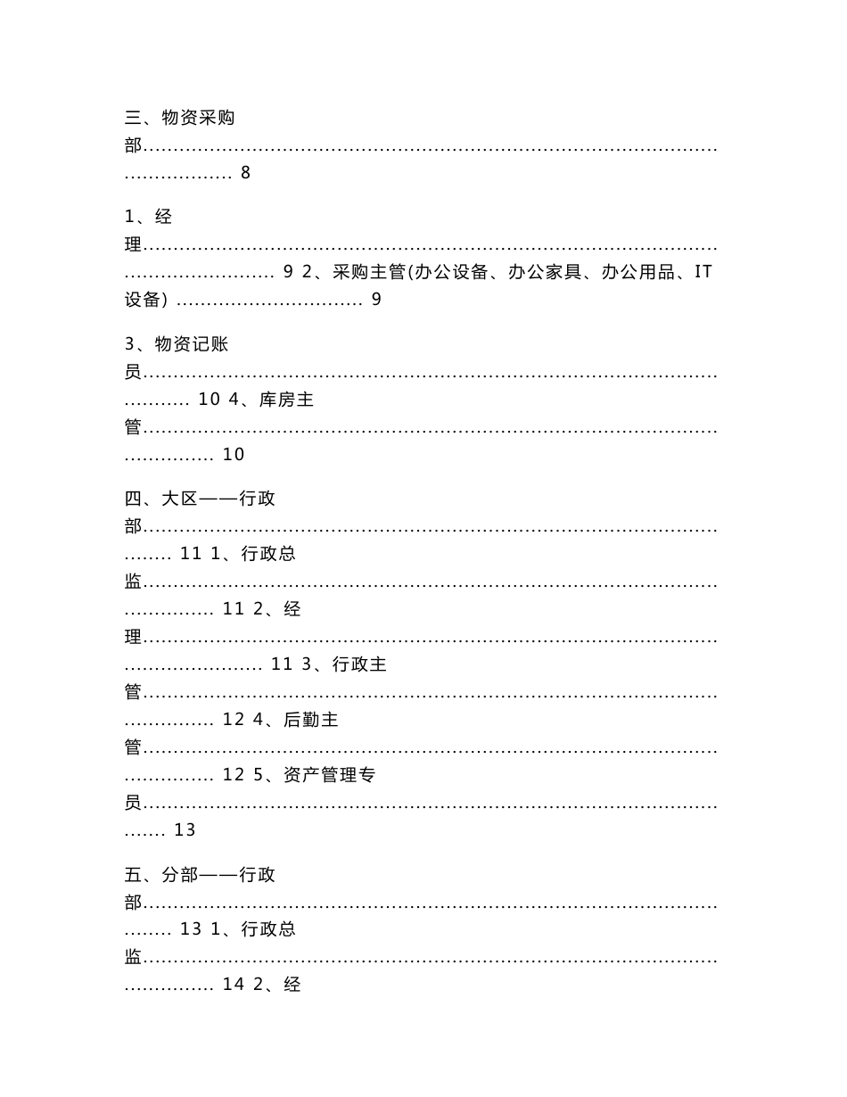 行政管理工作标准化手册图文版更新_第2页