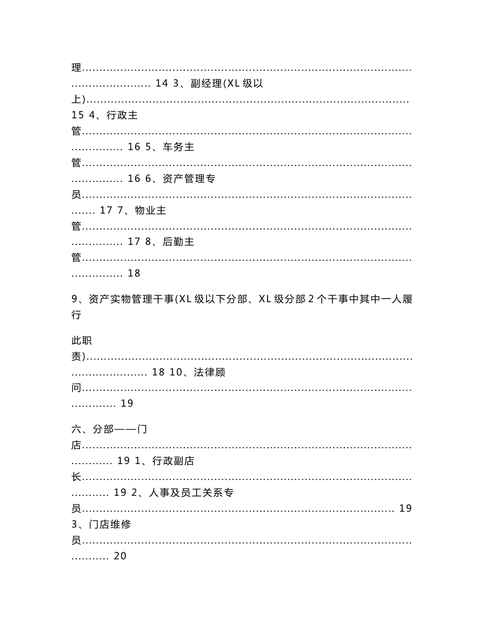 行政管理工作标准化手册图文版更新_第3页