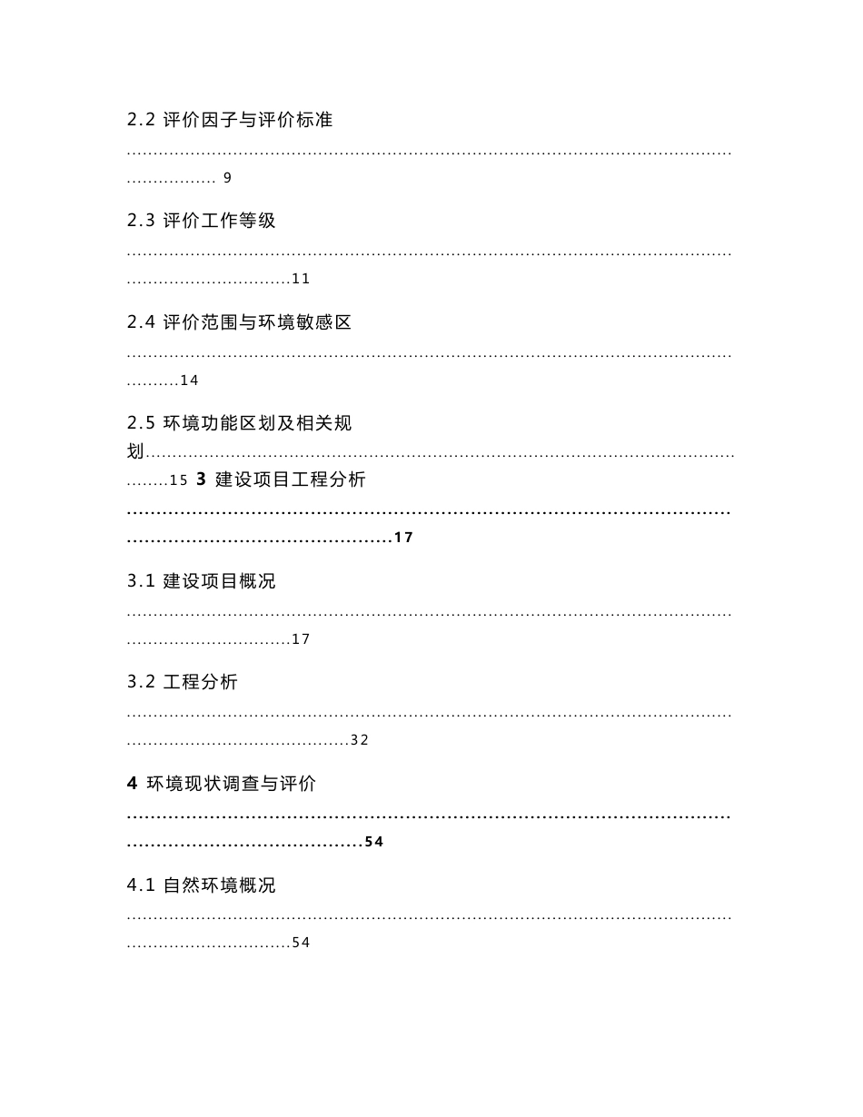 环境影响评价报告公示：洛川琦泉40兆瓦农林生物质热电联产项目环评报告_第2页