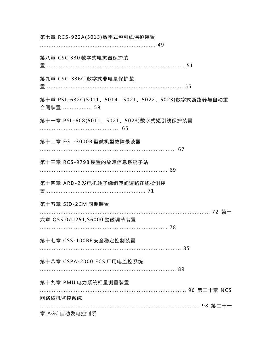 继电保护运行规程(修订版)_第3页