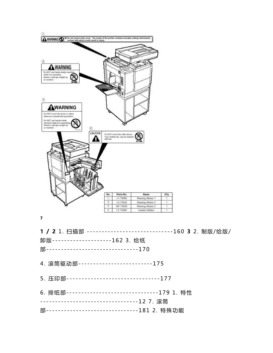 得宝DP-22 24一体机维修手册_第3页