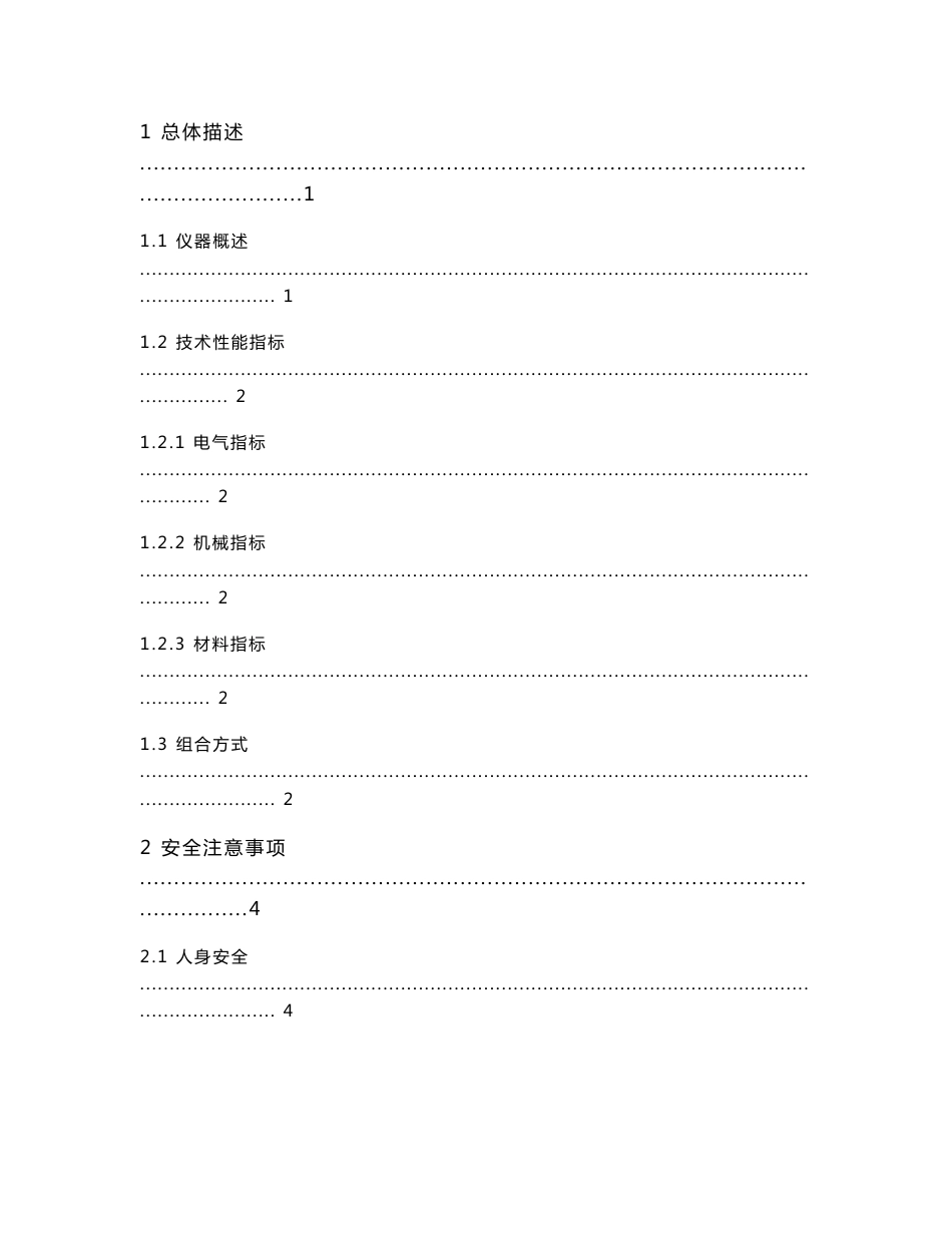 [机械仪表]井径微球微电极使用维修手册_第2页