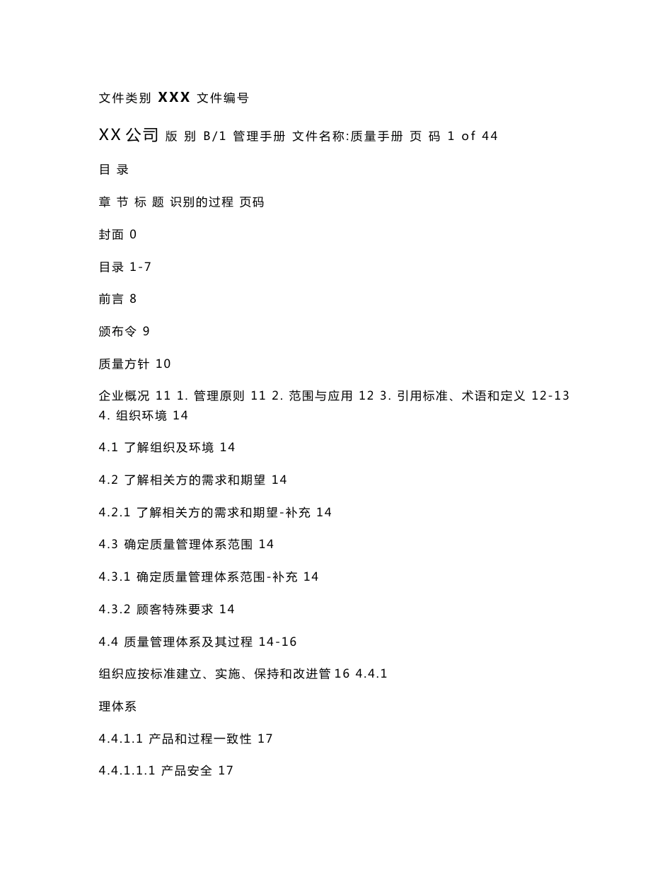 IATF16949：2016-新版质量管理手册_第1页