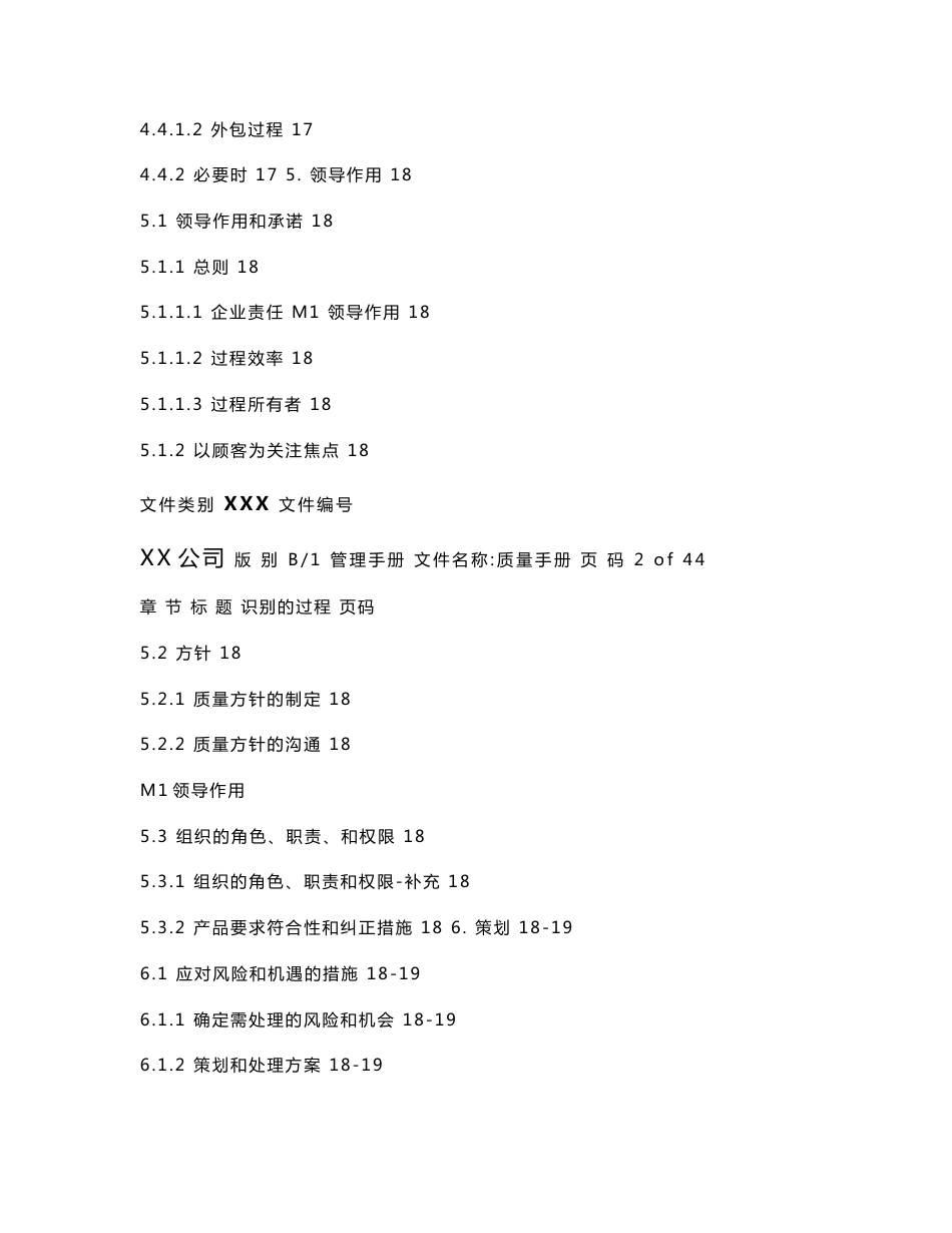 IATF16949：2016-新版质量管理手册_第2页