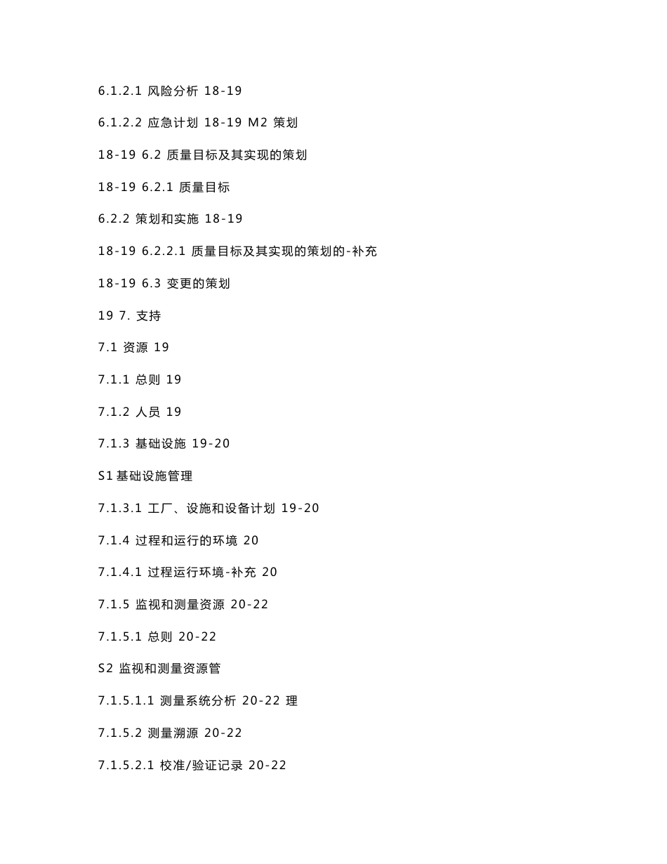 IATF16949：2016-新版质量管理手册_第3页