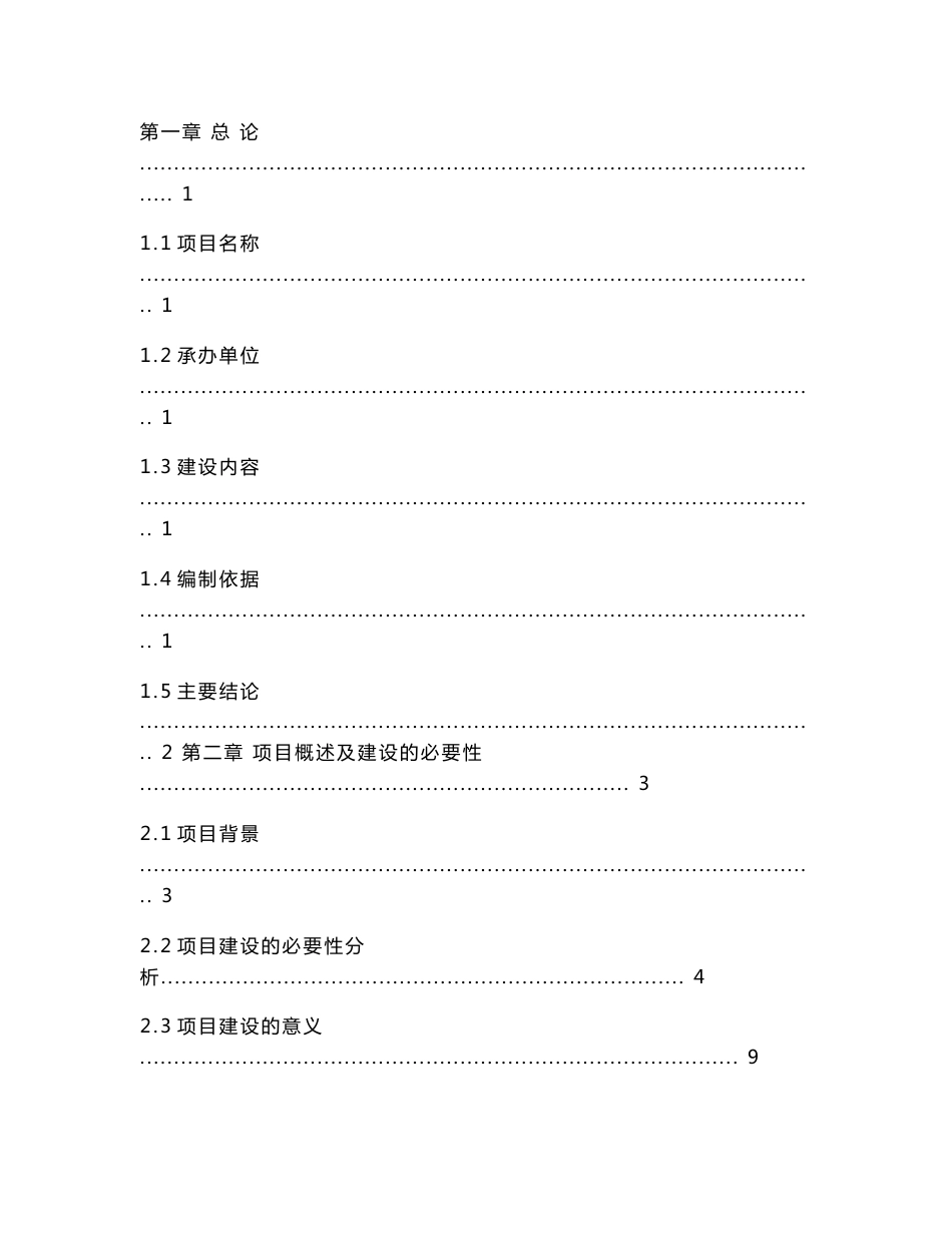 某某市区域中心气象服务站系统建设可行性研究报告002_第2页