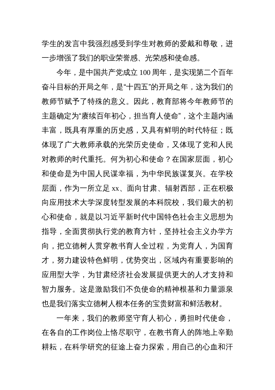 2023校长在庆祝教师节暨表彰大会上的讲话39-40_第2页