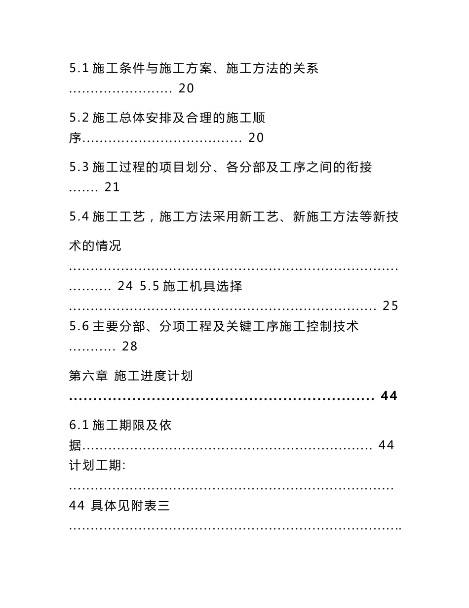 君联名都小区园林景观工程施工组织设计方案_第3页