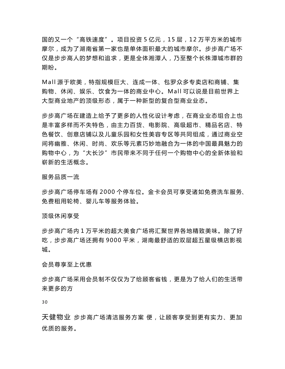步步高商业广场清洁服务方案_第2页