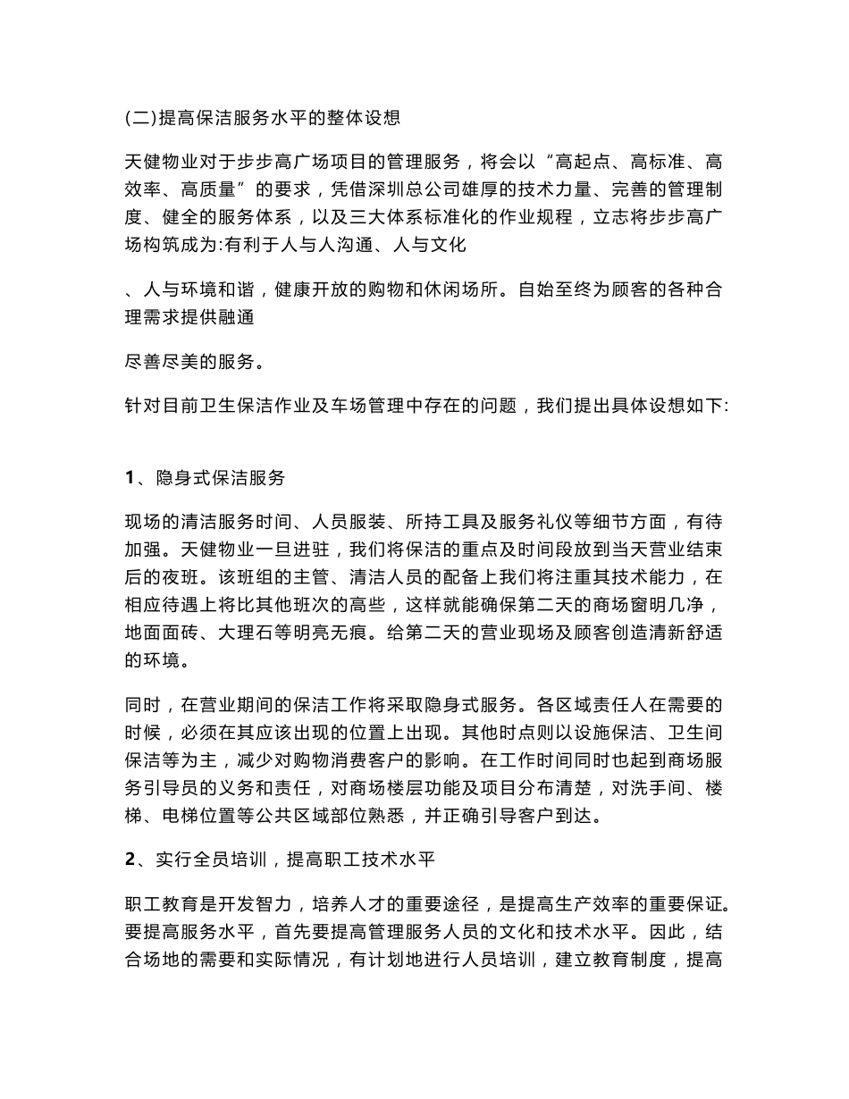 步步高商业广场清洁服务方案_第3页