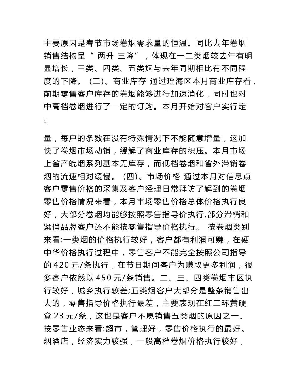 2018年2月卷烟市场分析报告_第2页