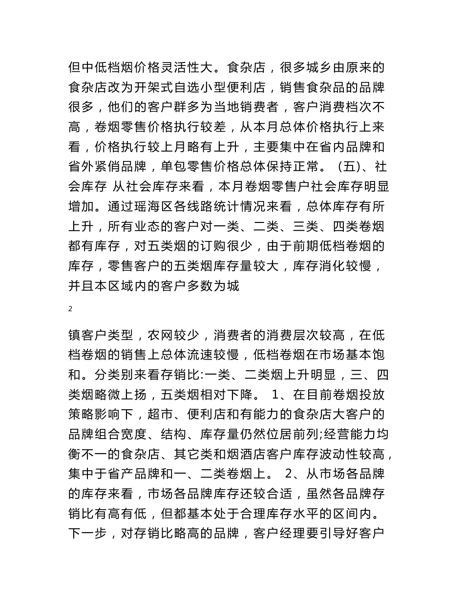 2018年2月卷烟市场分析报告_第3页