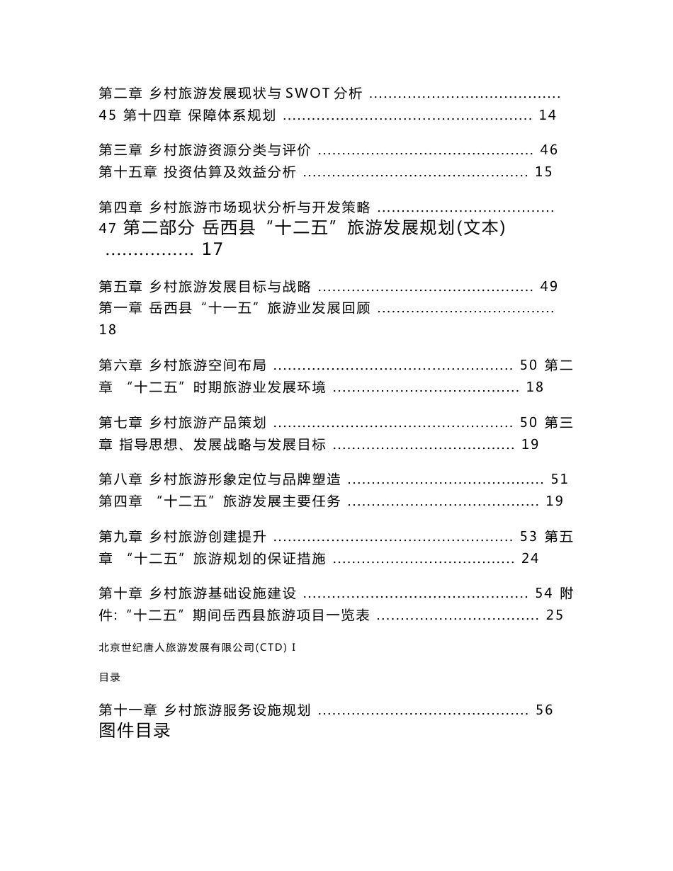 【精品word文档】XXX县旅游发展总体规划及专项规划文案手册_第3页