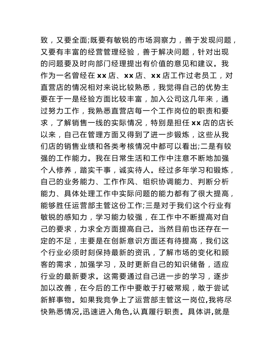 运营管理部副总经理竞聘演讲稿_第2页