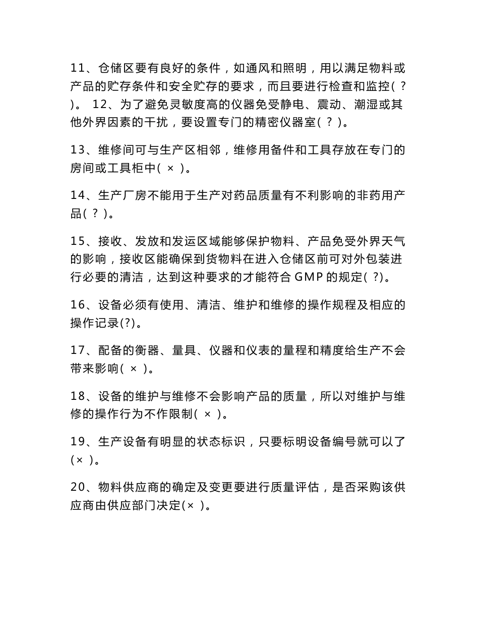 药品生产质量管理规范GMP考试试题_第2页