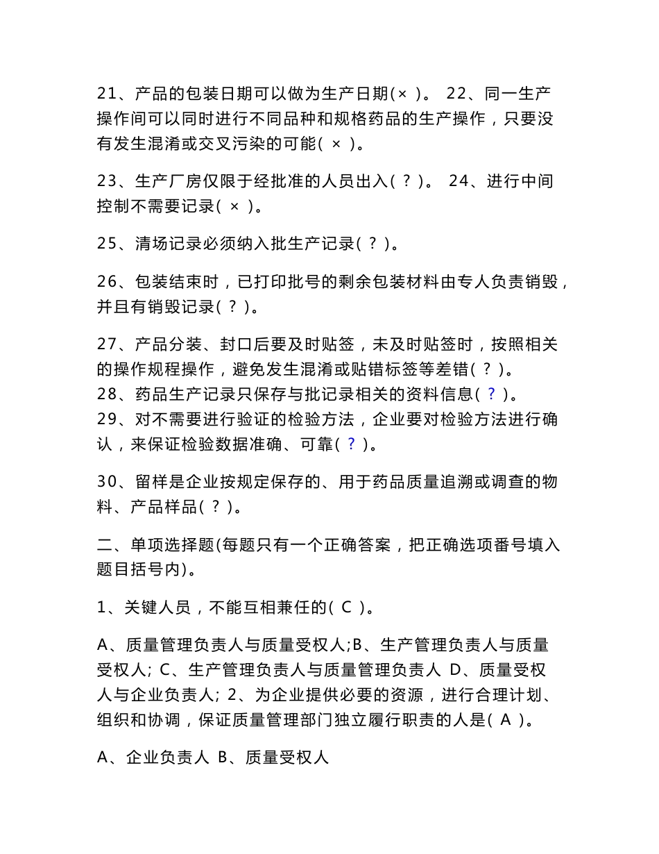 药品生产质量管理规范GMP考试试题_第3页