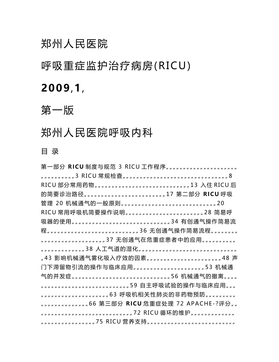 RICU医生工作手册_第1页