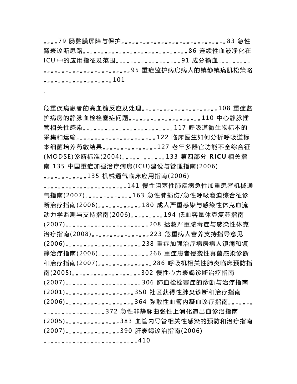 RICU医生工作手册_第2页