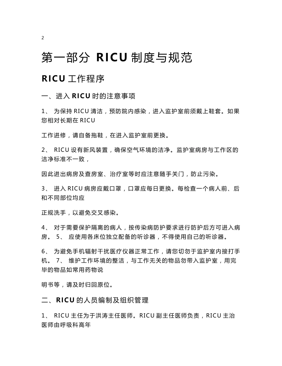 RICU医生工作手册_第3页