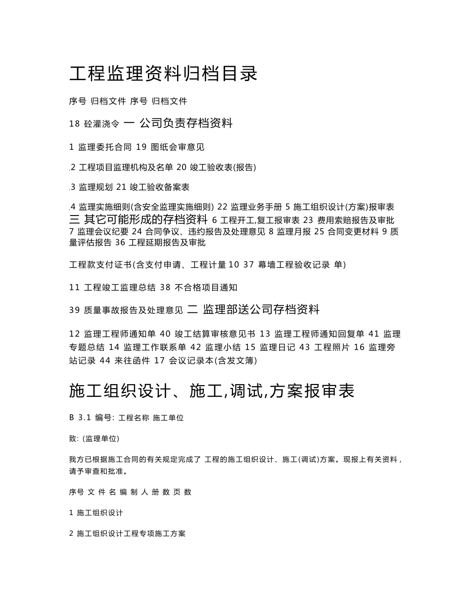 市政道路新开工资料表格_第1页