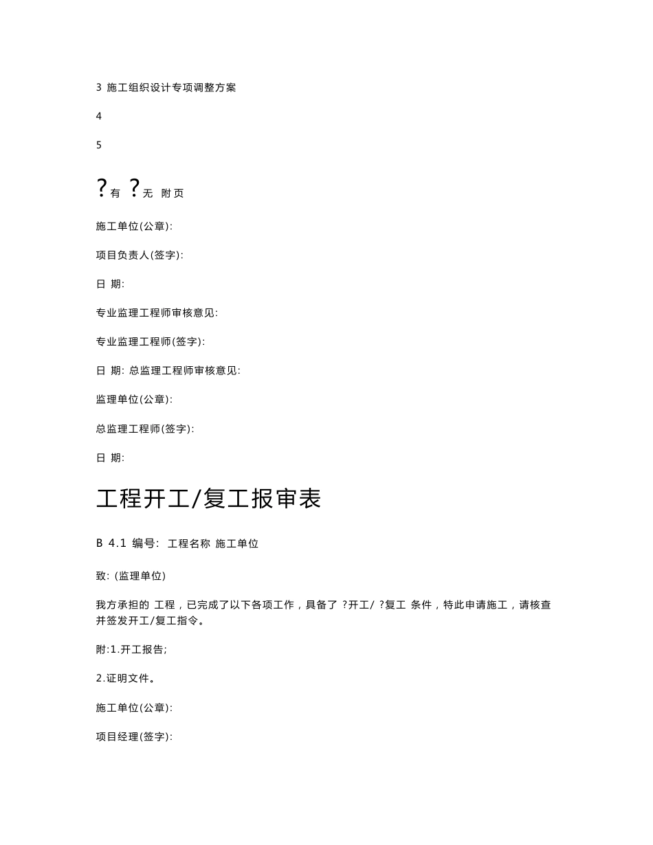 市政道路新开工资料表格_第2页