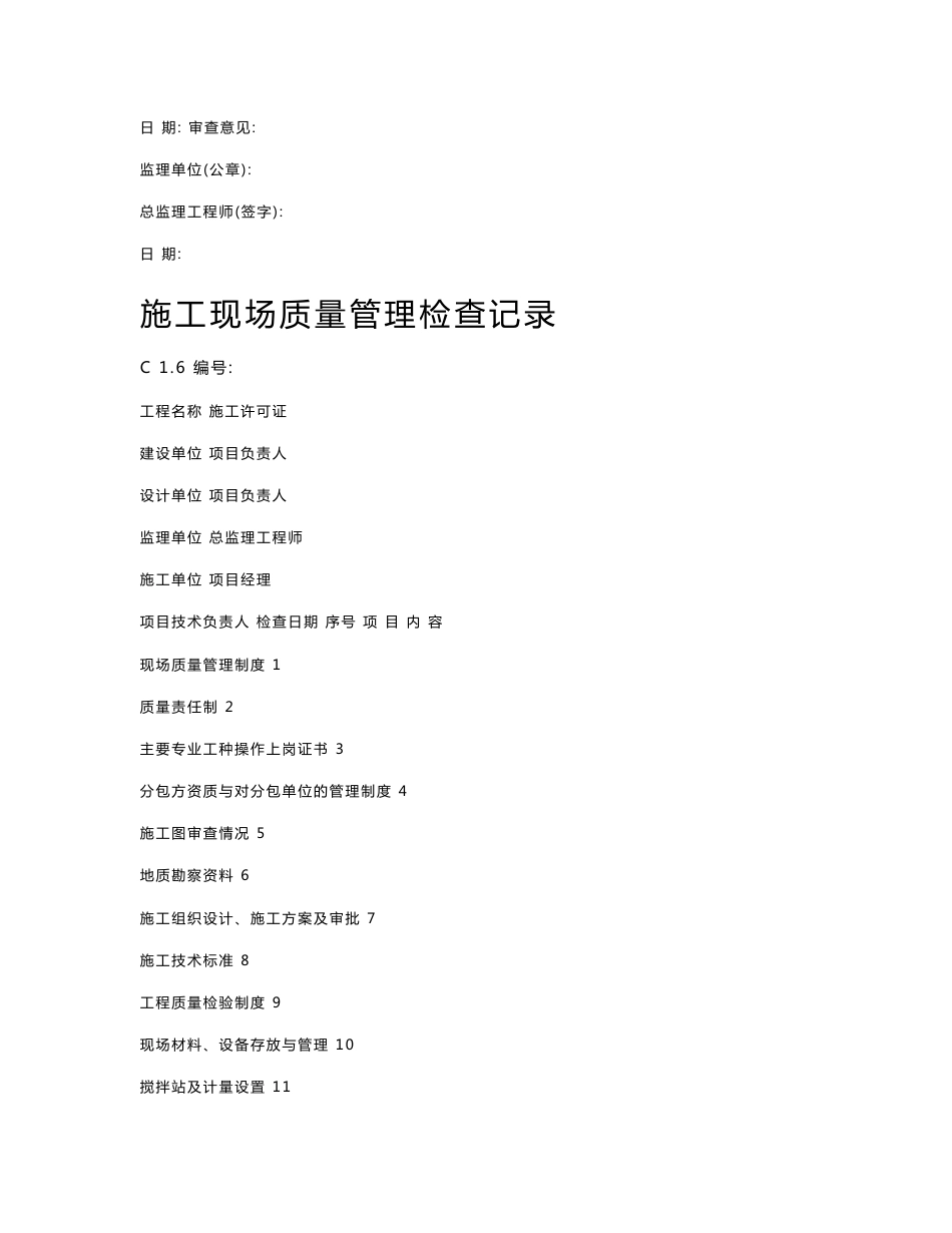 市政道路新开工资料表格_第3页