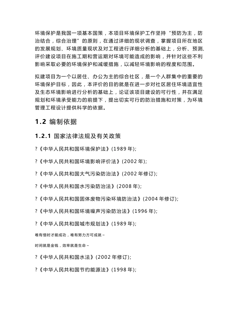 重庆葆翔房地产开发有限公司保利溉澜溪项目环境影响报告书_第3页