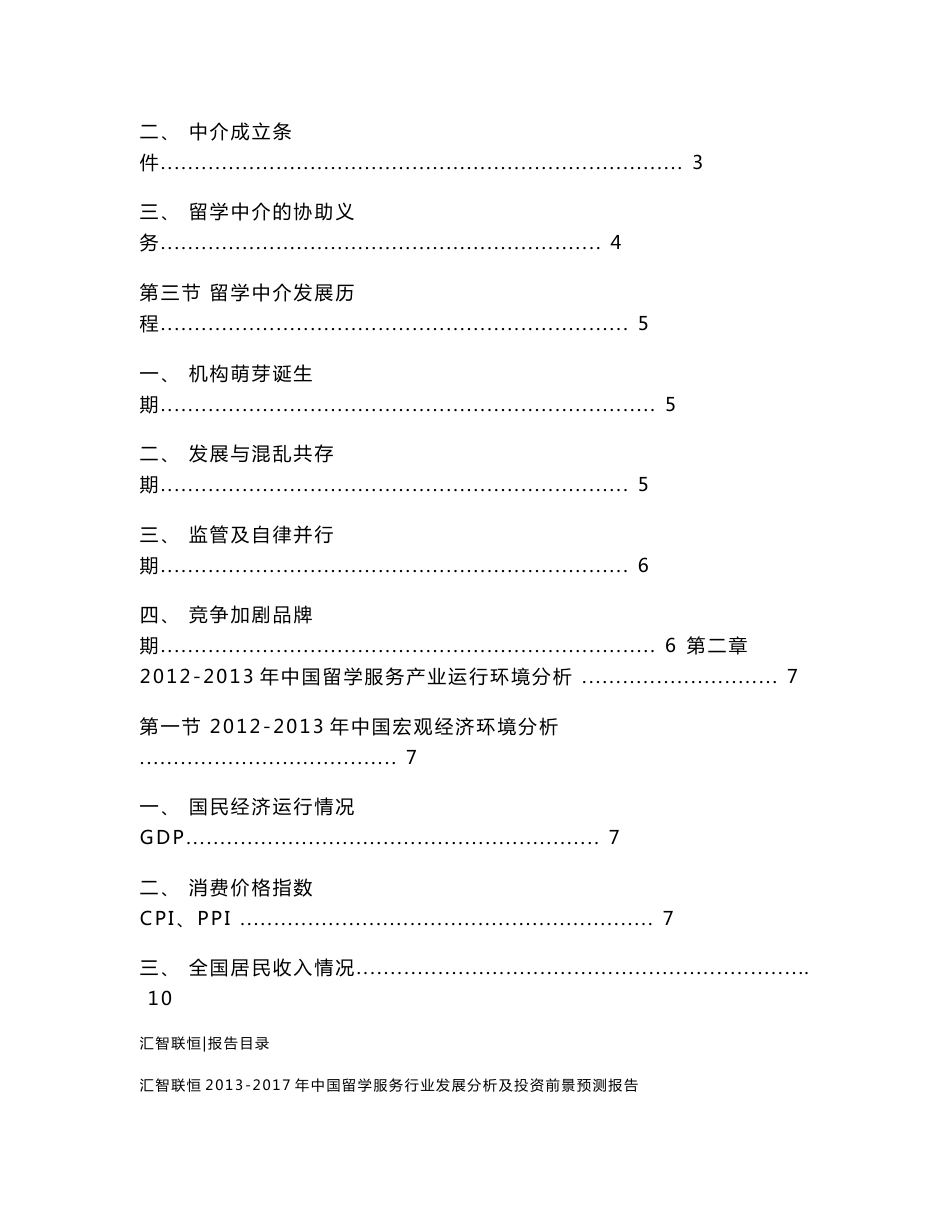 2013-2017年中国留学服务行业发展分析及投资前景预测报告_第2页