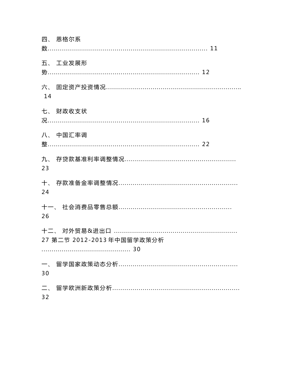 2013-2017年中国留学服务行业发展分析及投资前景预测报告_第3页