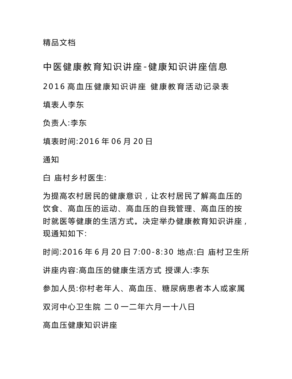 中医健康教育知识讲座-健康知识讲座信息_第1页