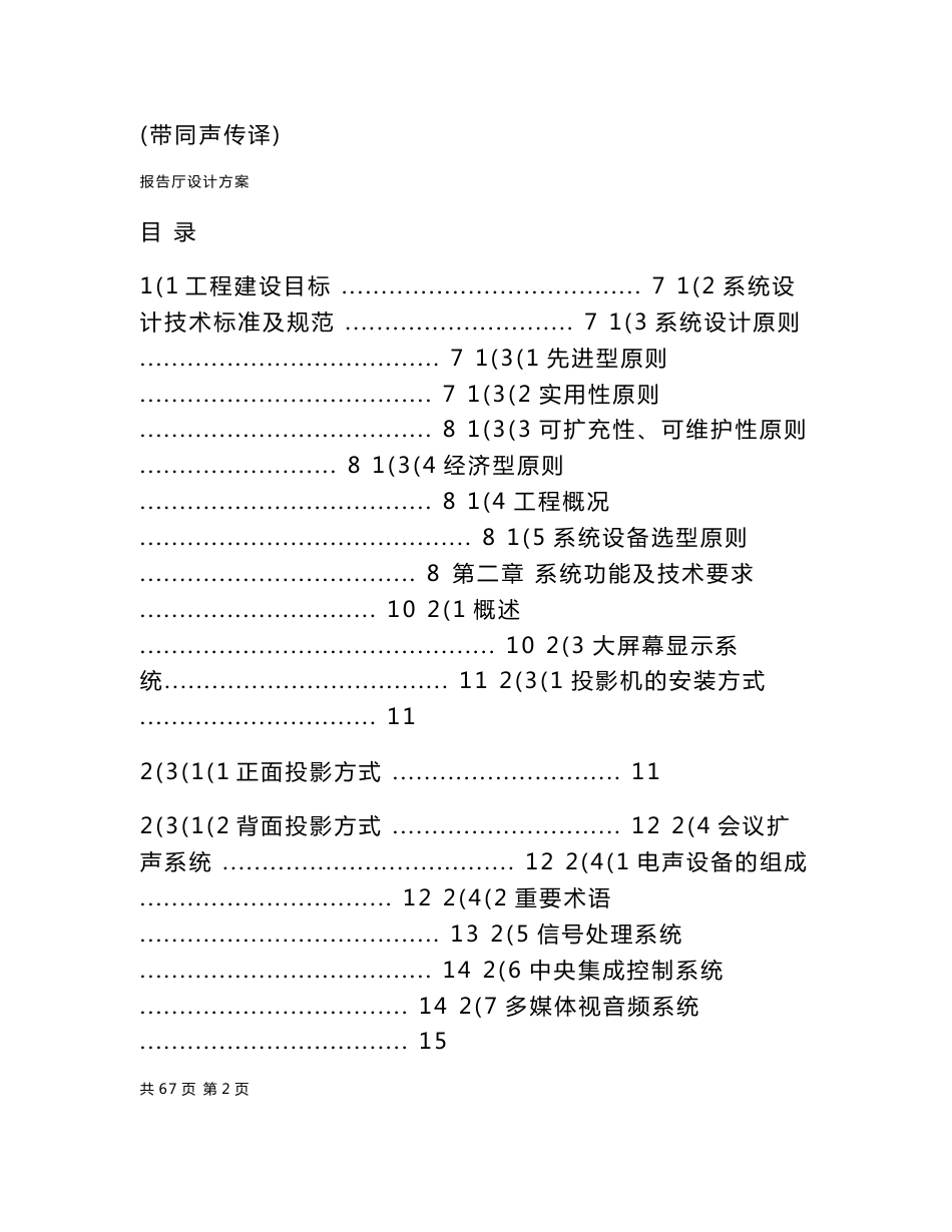 多媒体学术报告厅设计方案书_第1页