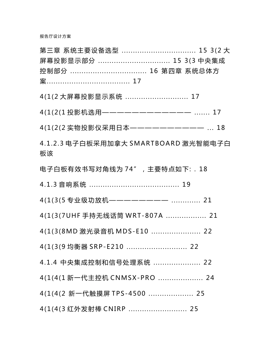 多媒体学术报告厅设计方案书_第2页