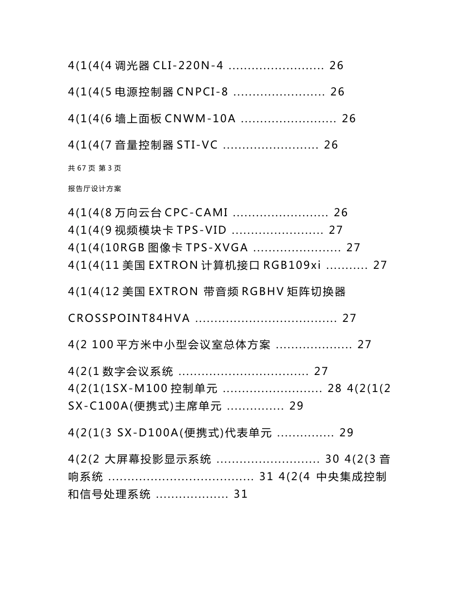 多媒体学术报告厅设计方案书_第3页