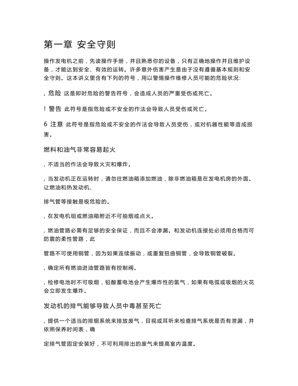 康明斯发电机控制系统3100操作说明_第1页