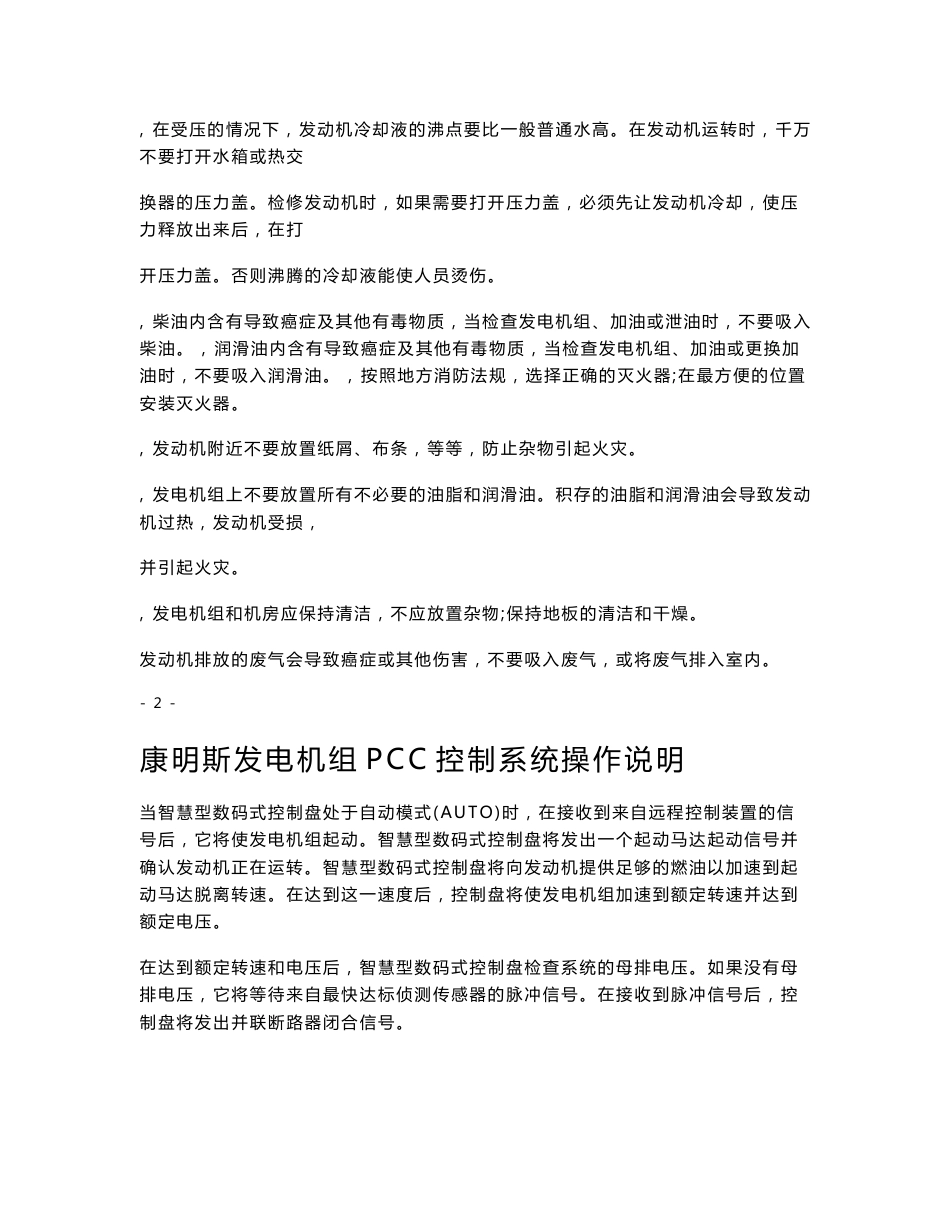 康明斯发电机控制系统3100操作说明_第3页