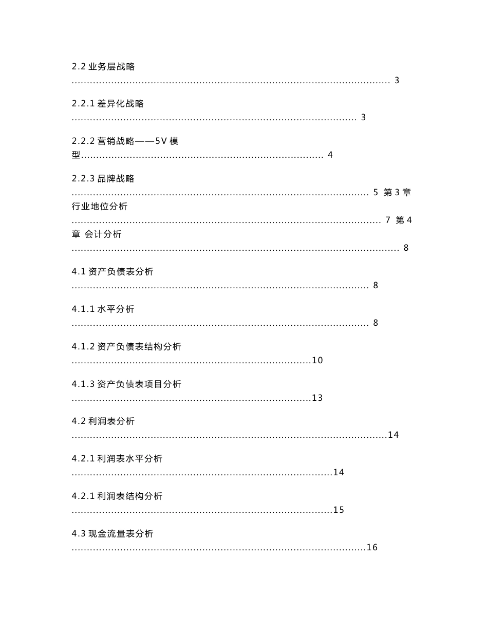 九牧王财务分析报告_第2页