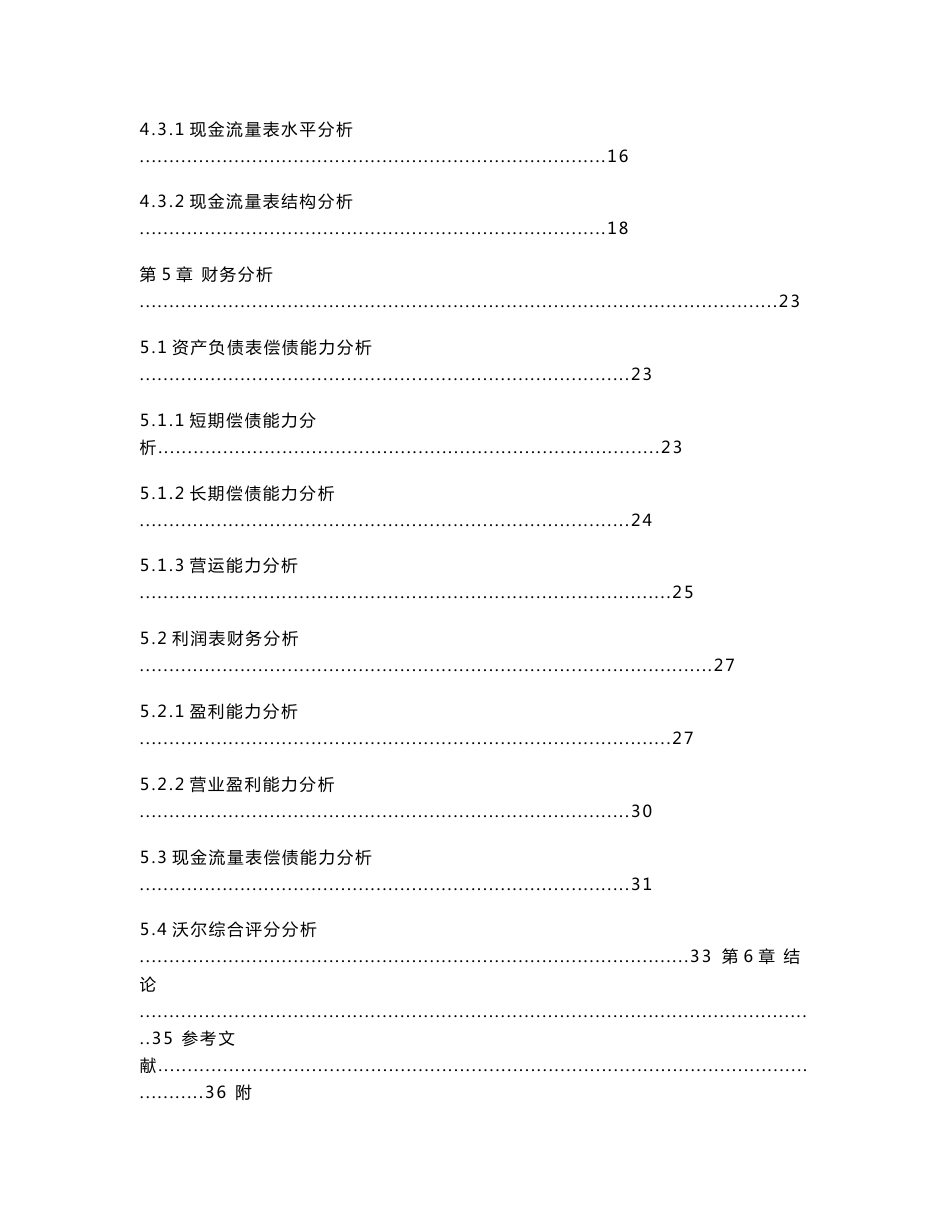 九牧王财务分析报告_第3页