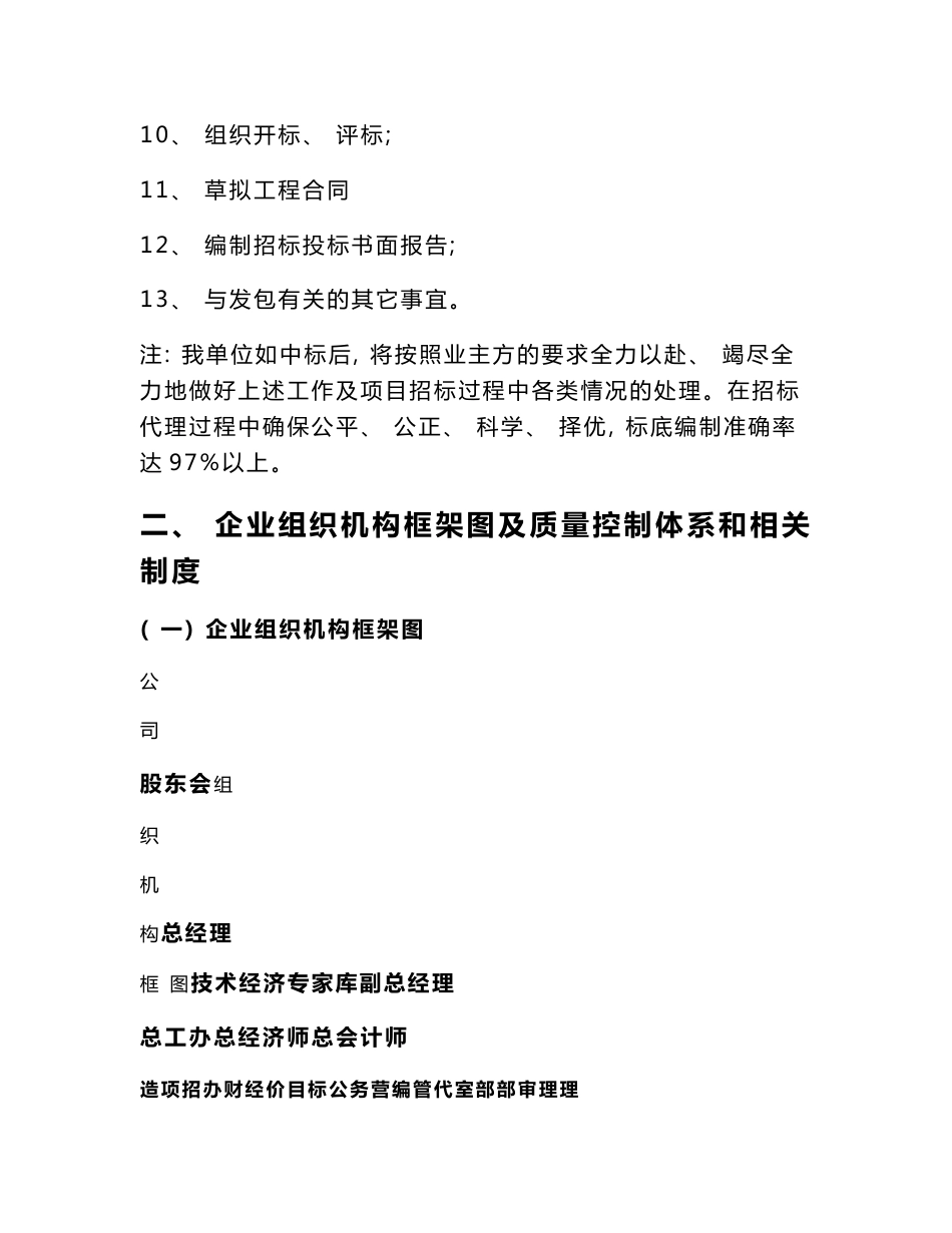 招标代理工作服务实施方案细则_第2页