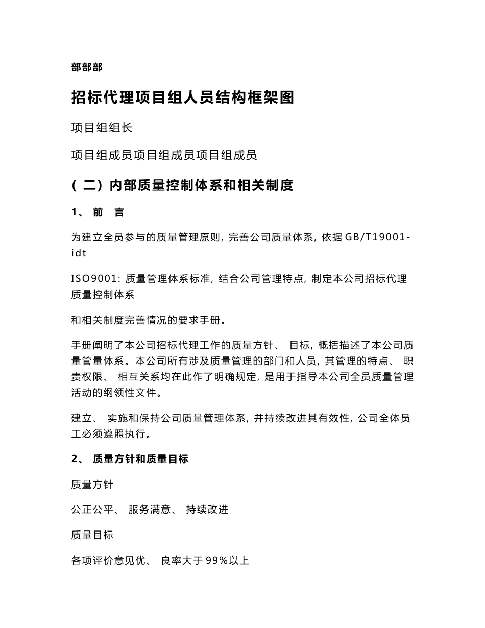 招标代理工作服务实施方案细则_第3页