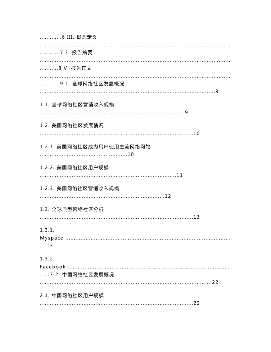 中国网络社区营销研究报告_第3页